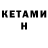 Кетамин ketamine gngo_ play