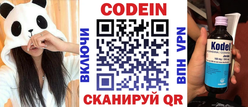 Кодеин Purple Drank Старый Оскол